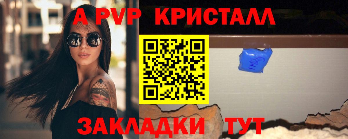купить   A-PVP Соль  Вход с VPN  Рославль  A-PVP СК  A PVP крисы CK 
