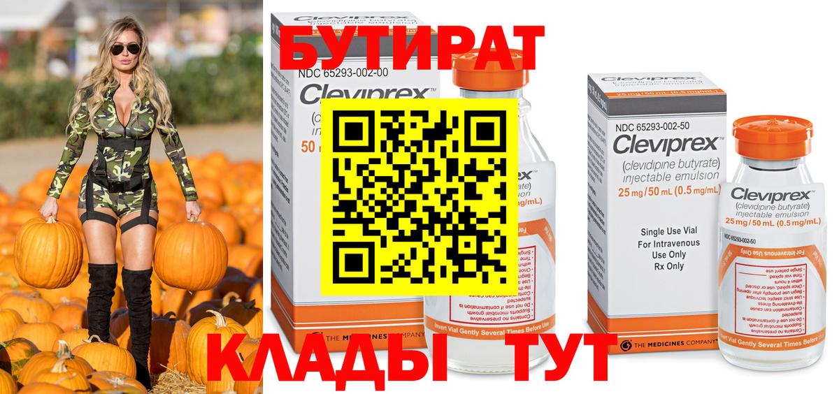 Бутират 1.4BDO Рославль