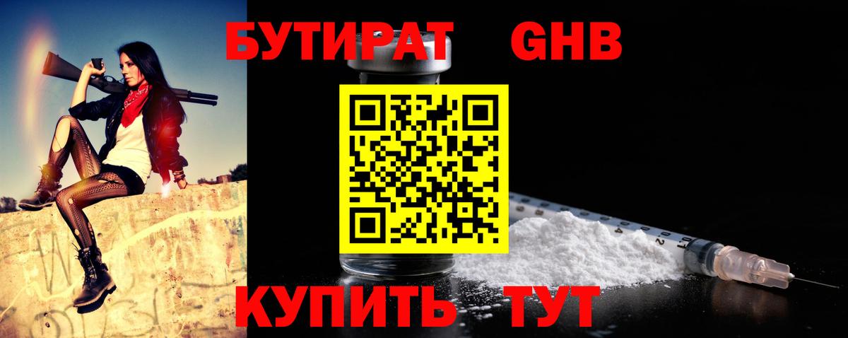 БУТИРАТ  Вход с VPN  Рославль  Бутират оксана 