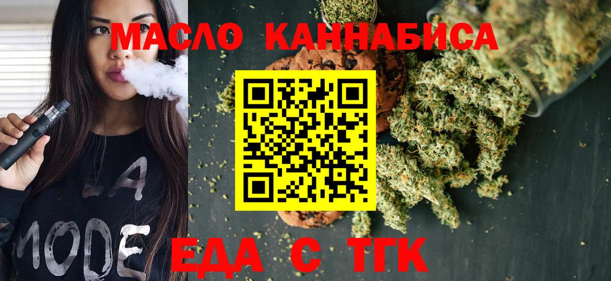 Еда ТГК конопля  Вход с VPN  Рославль 
