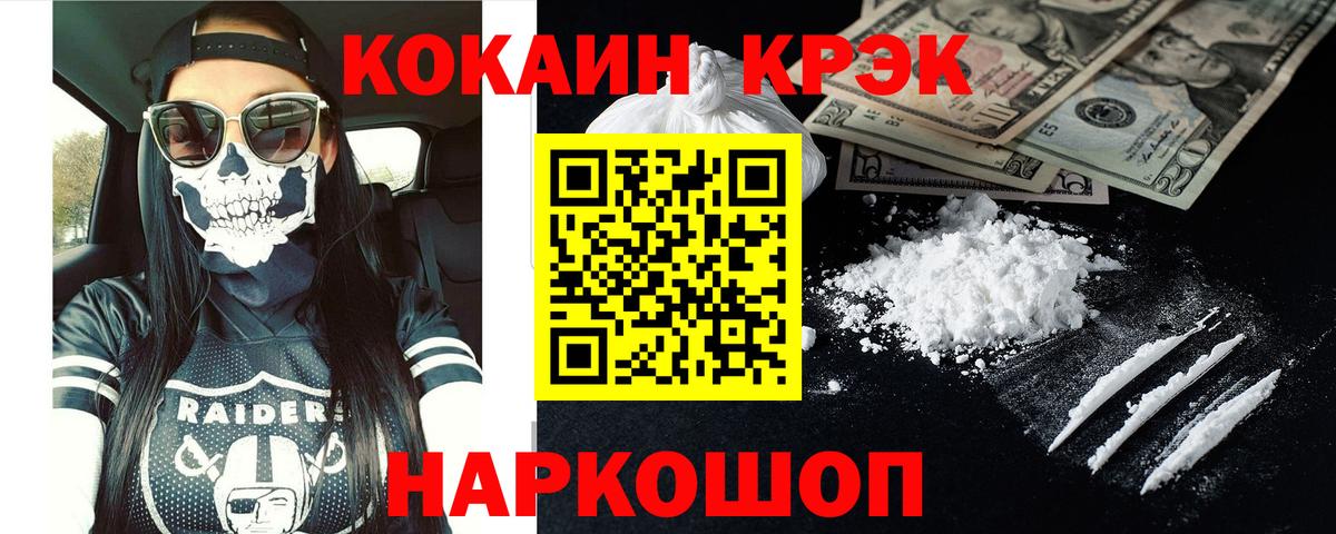 Рославль  КОКАИН Колумбийский  Cocaine Перу  Вход с VPN 