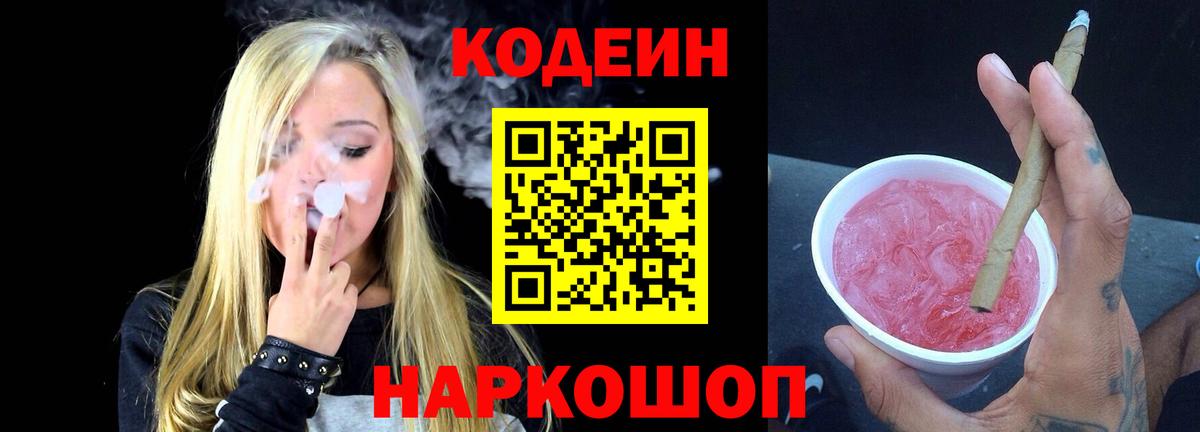 Кодеиновый сироп Lean напиток Lean (лин) Рославль