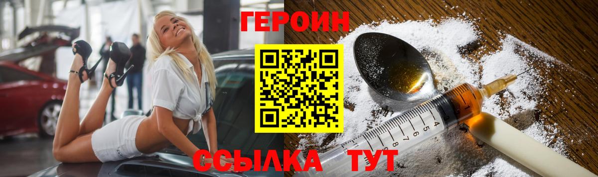 ГЕРОИН хмурый Рославль