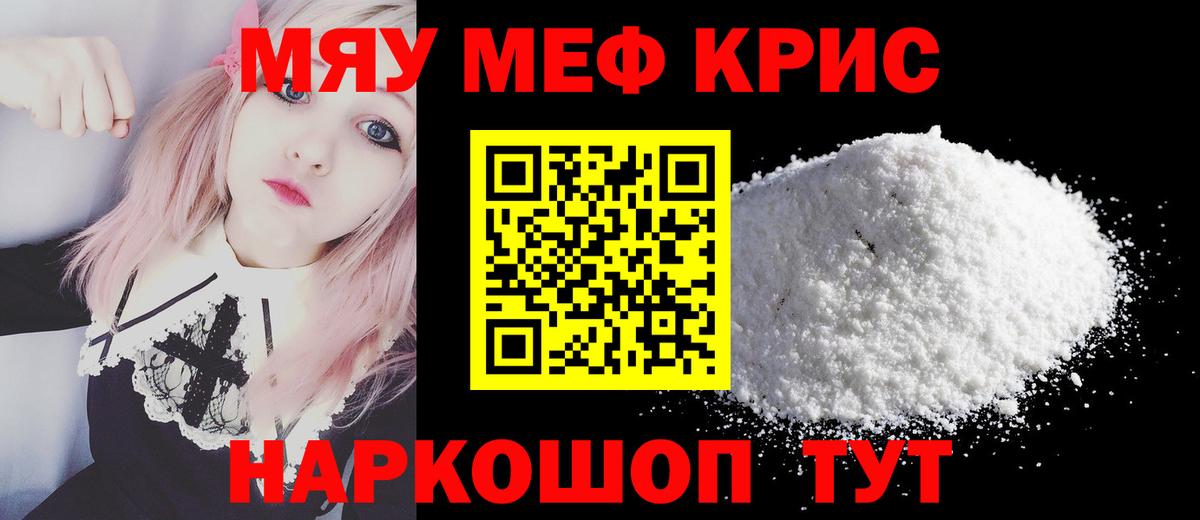 Меф мука Рославль